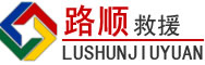 嫩江道路救援