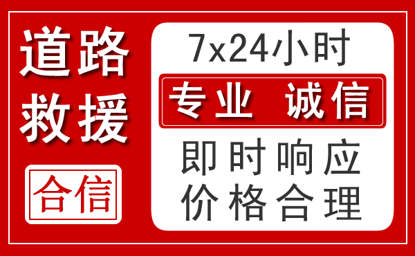嫩江新能源汽车救援